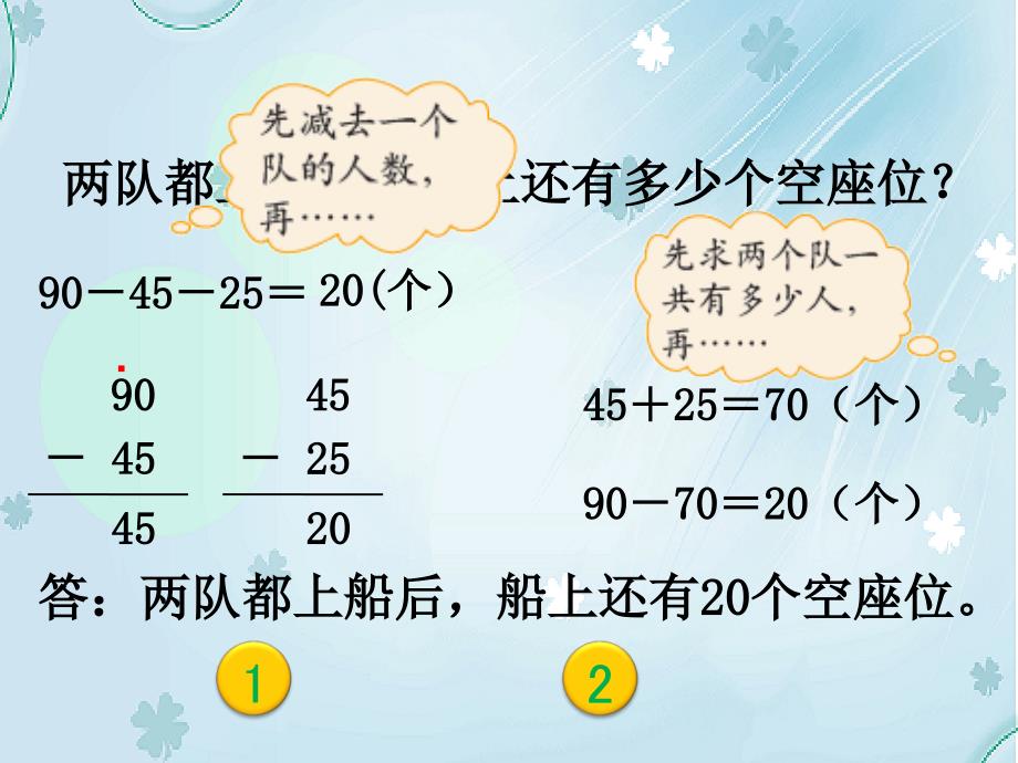 【北师大版】数学二年级上册：第1单元游ppt课件2_第4页