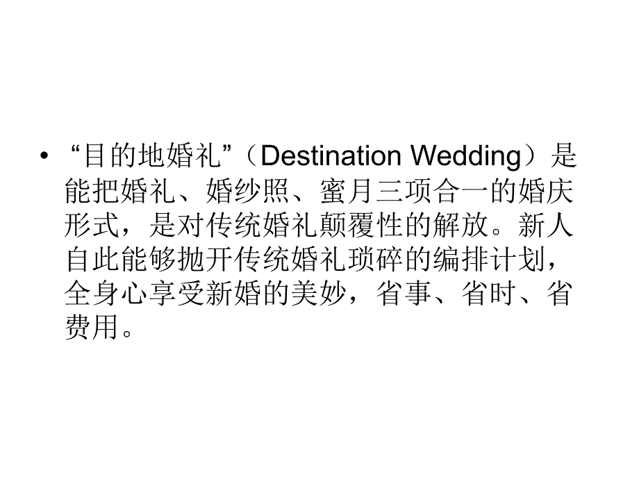 浪漫婚期&#183;情定济州岛.ppt_第2页