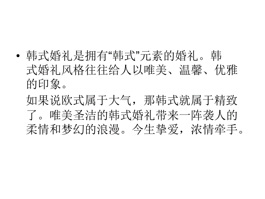 浪漫婚期&#183;情定济州岛.ppt_第4页