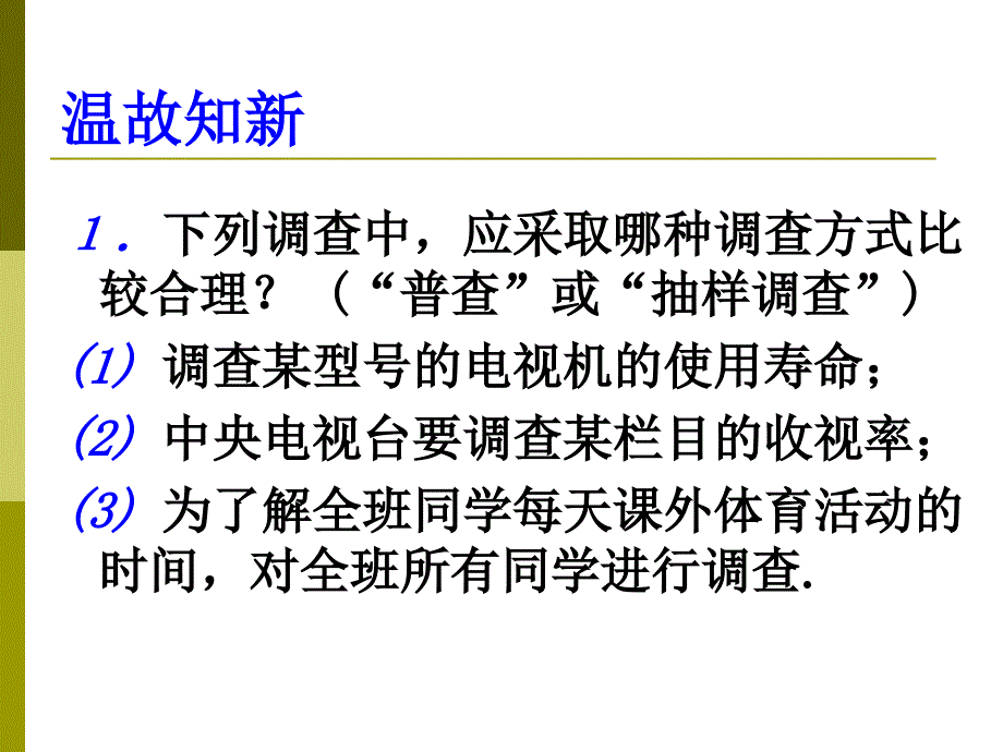 52数据的收集_第2页