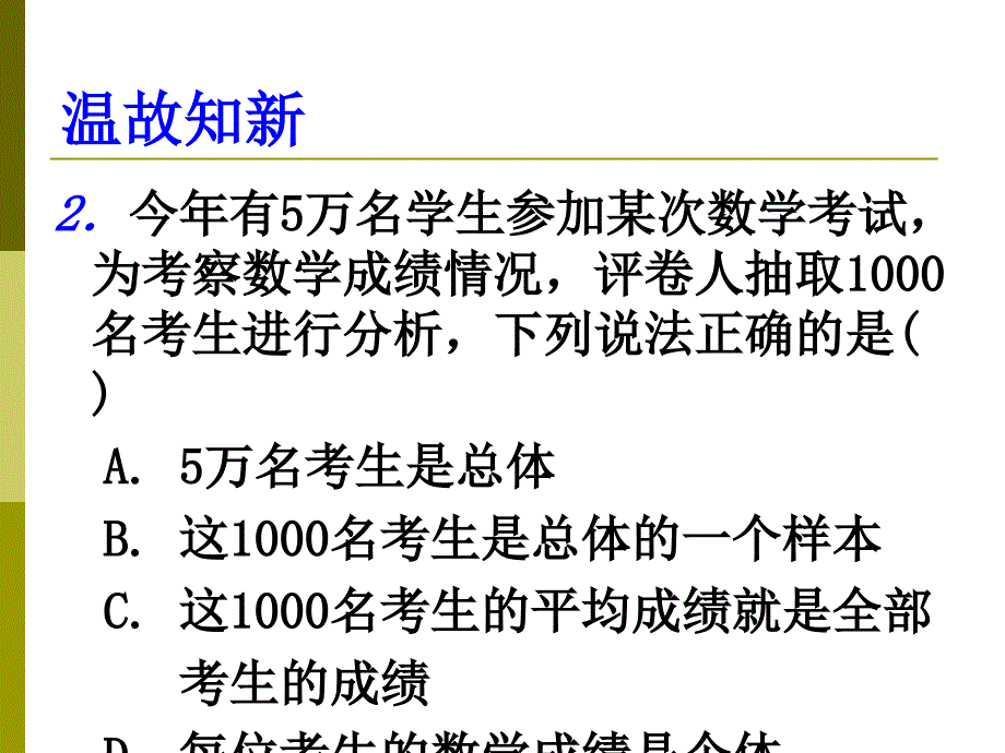 52数据的收集_第3页