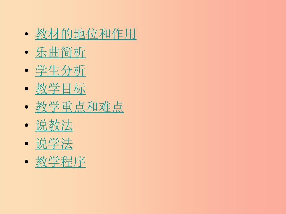 九年级音乐上册《彝族舞曲》说课课件 湘教版.ppt_第2页