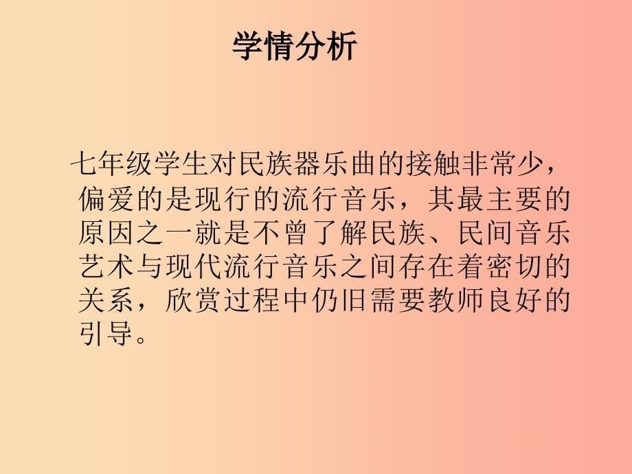 九年级音乐上册《彝族舞曲》说课课件 湘教版.ppt_第5页