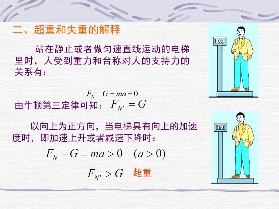 821kj47用牛顿运动定律解决问题二精品课件_第5页