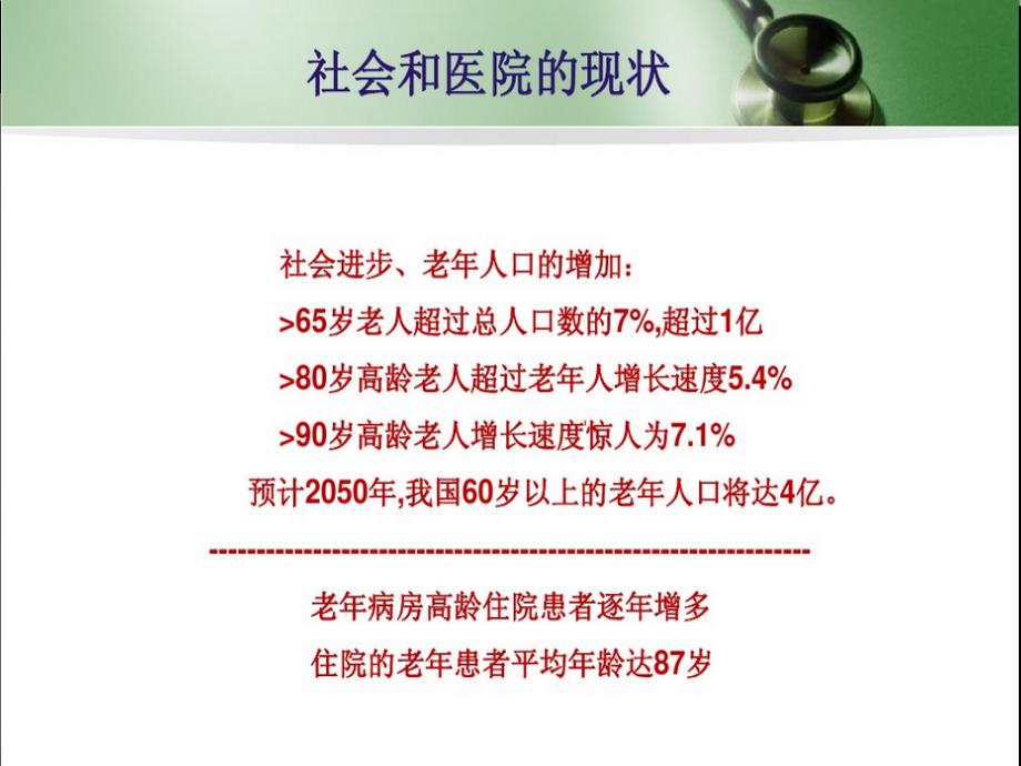 老年患者风险评估和安全管理课件_第2页