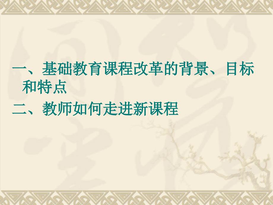 新课程与教师素质_第2页