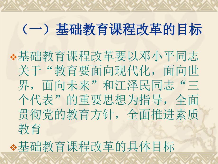 新课程与教师素质_第4页