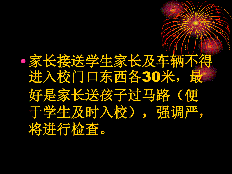 安全教育主题班会四年级 (2)_第4页