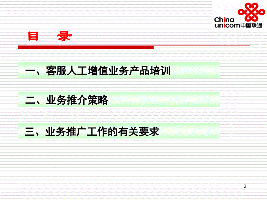 客服人工增值业务培训.ppt_第2页