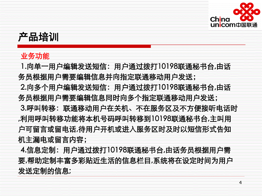 客服人工增值业务培训.ppt_第4页