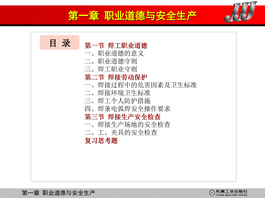 职业道德与安全生产PPT精选文档_第4页