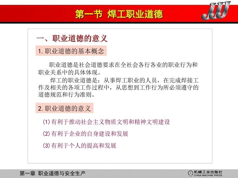 职业道德与安全生产PPT精选文档_第5页