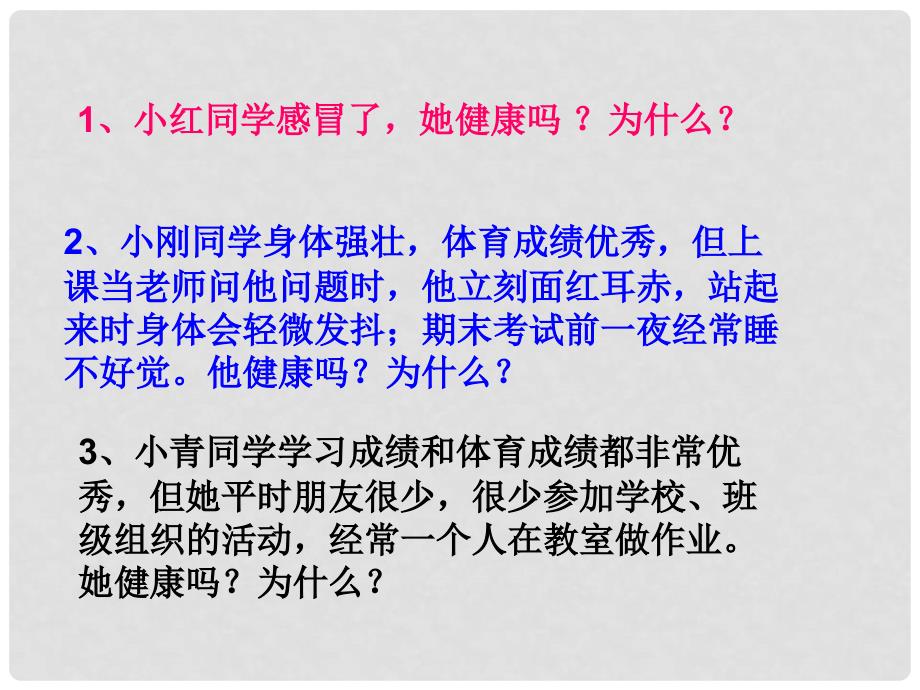 九年级科学下册 3.1 健康课件1 （新版）浙教版_第2页