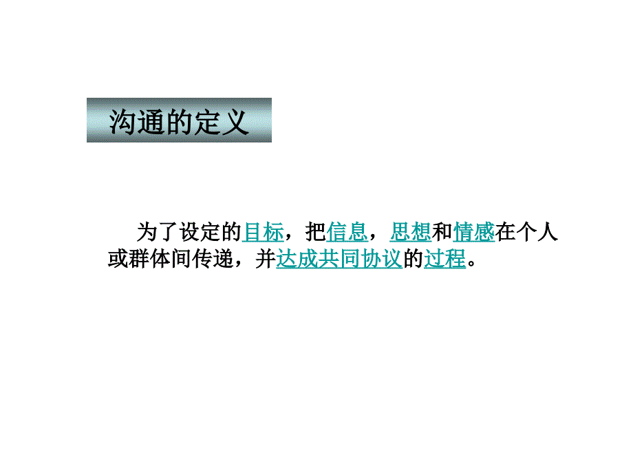 《有效的沟通技巧》PPT课件.ppt_第3页