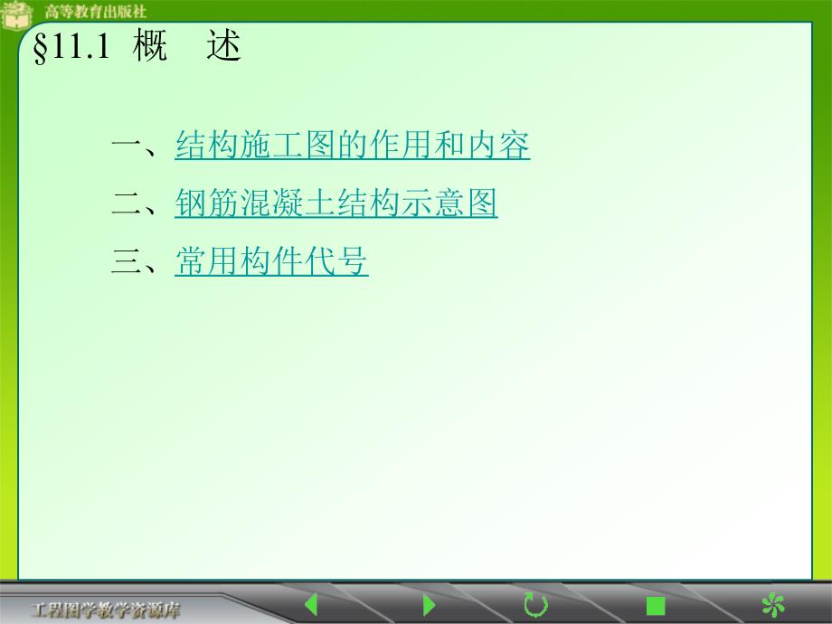 建筑制图课件结构施工图表示钢筋间距表示钢筋型号_第2页