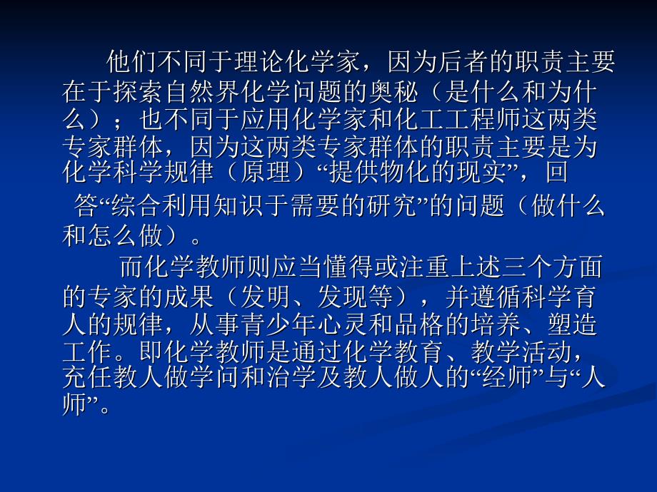 新课程背景下的化学教学艺术_第3页