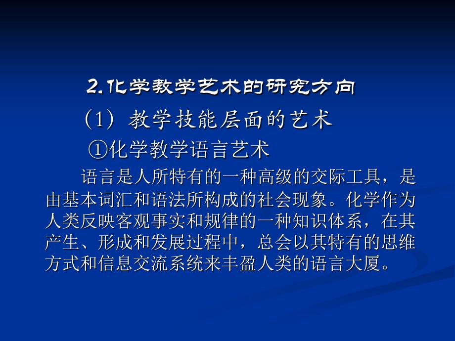 新课程背景下的化学教学艺术_第4页