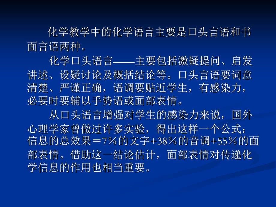 新课程背景下的化学教学艺术_第5页