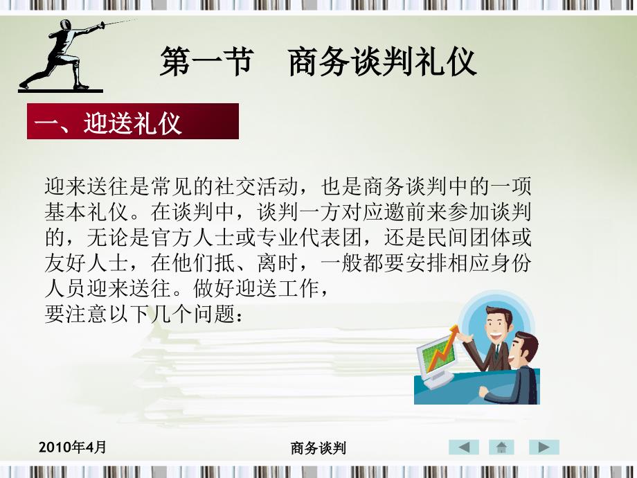 商务谈判礼仪与礼节剖析课件_第3页