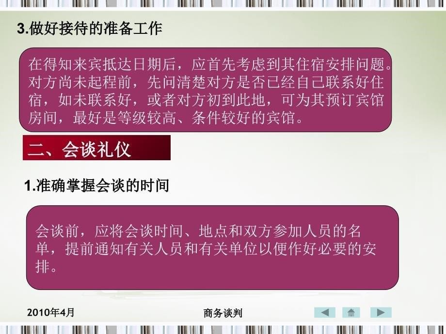 商务谈判礼仪与礼节剖析课件_第5页