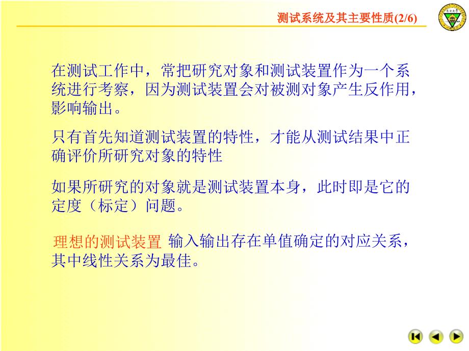 测试技术教学课件(第二版)贾民平第三章测试系统的特性_第2页