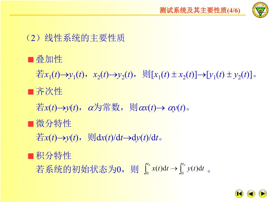 测试技术教学课件(第二版)贾民平第三章测试系统的特性_第4页