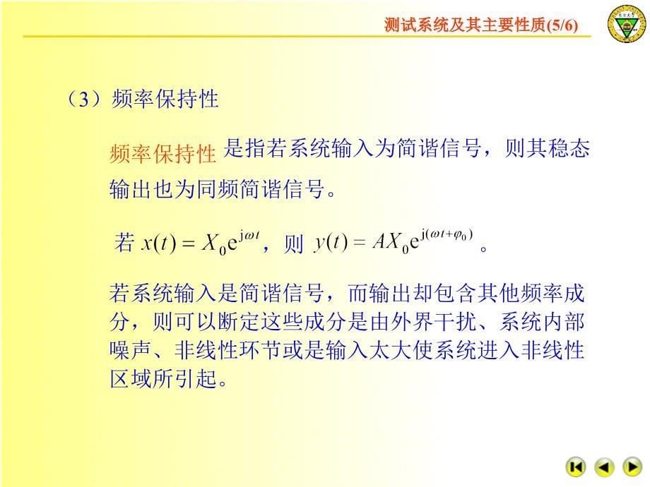 测试技术教学课件(第二版)贾民平第三章测试系统的特性_第5页