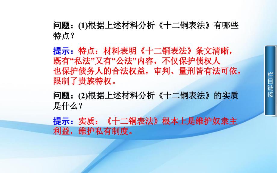 人教版历史必修1第二单元第6课罗马法的起源予发展ppt课件_第4页