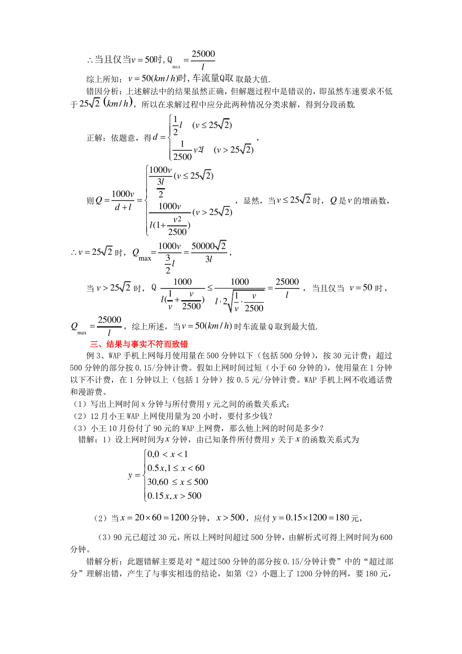 函数应用问题中不容忽视的“四种错”_第2页