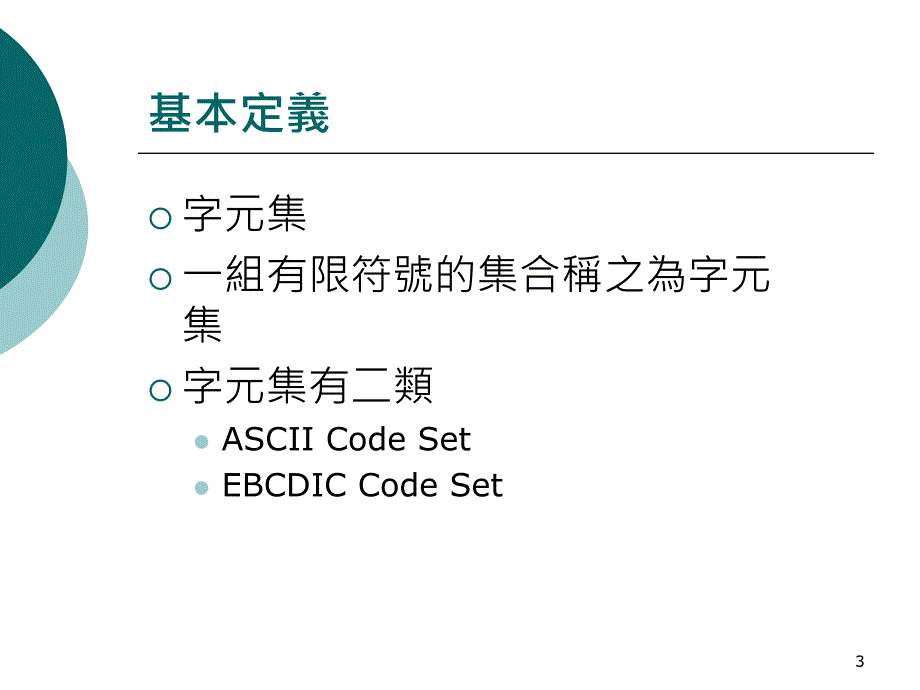 第二章程式语言的语法_第3页