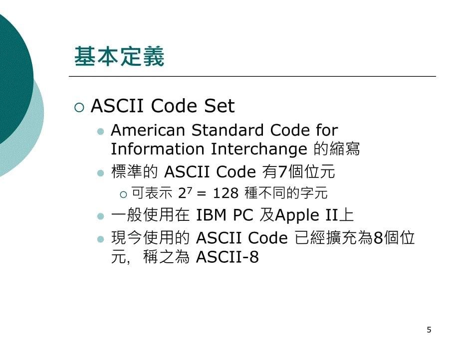 第二章程式语言的语法_第5页