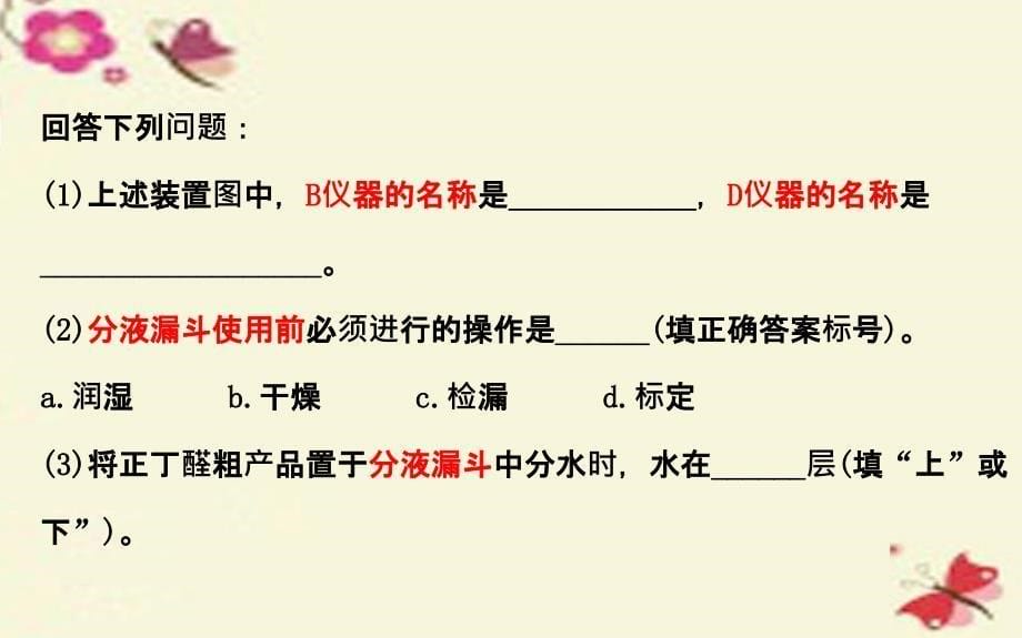 化学实验基础_第5页