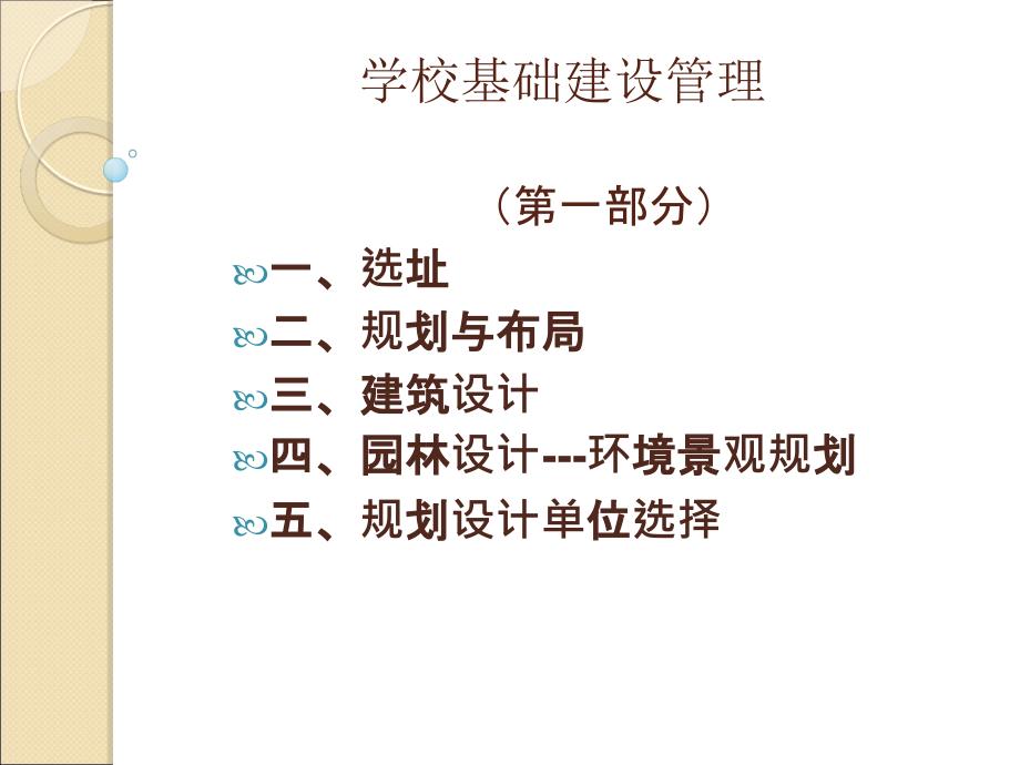 学校基本建设与管理_第2页