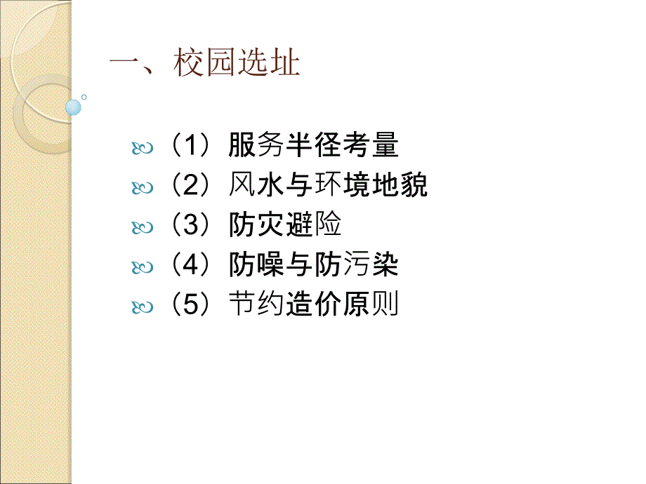 学校基本建设与管理_第4页