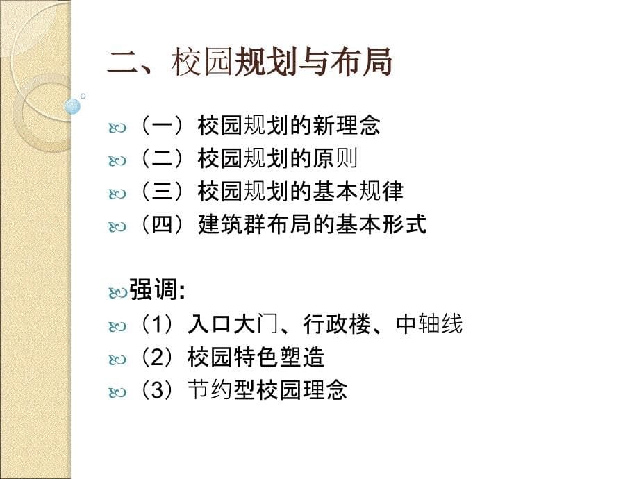 学校基本建设与管理_第5页