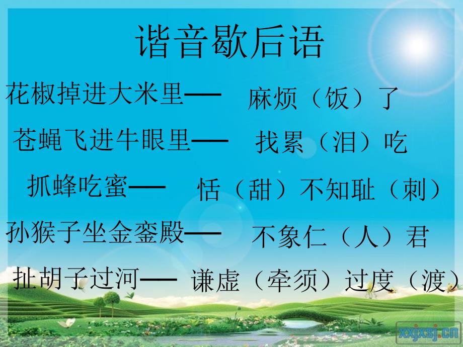 《汉字综合性学习》PPT课件.ppt_第4页