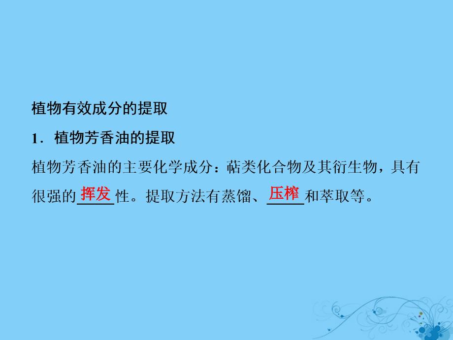 2019版高考生物一轮复习 第十二单元 生物技术实践 第三讲 植物有效成分的提取课件 苏教版_第4页