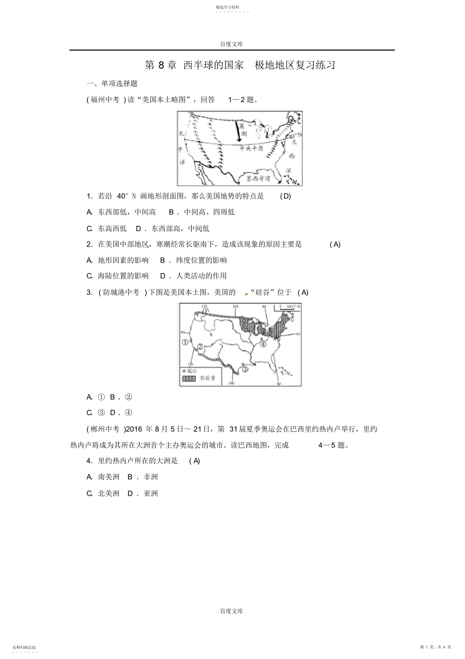 2022年通用版2021年中考地理七年级第8章西半球的国家极地地区复习练习_第1页