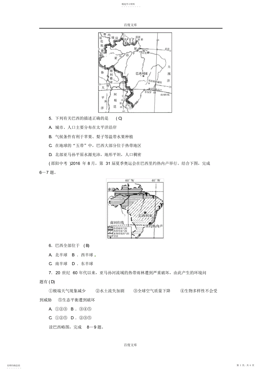 2022年通用版2021年中考地理七年级第8章西半球的国家极地地区复习练习_第2页