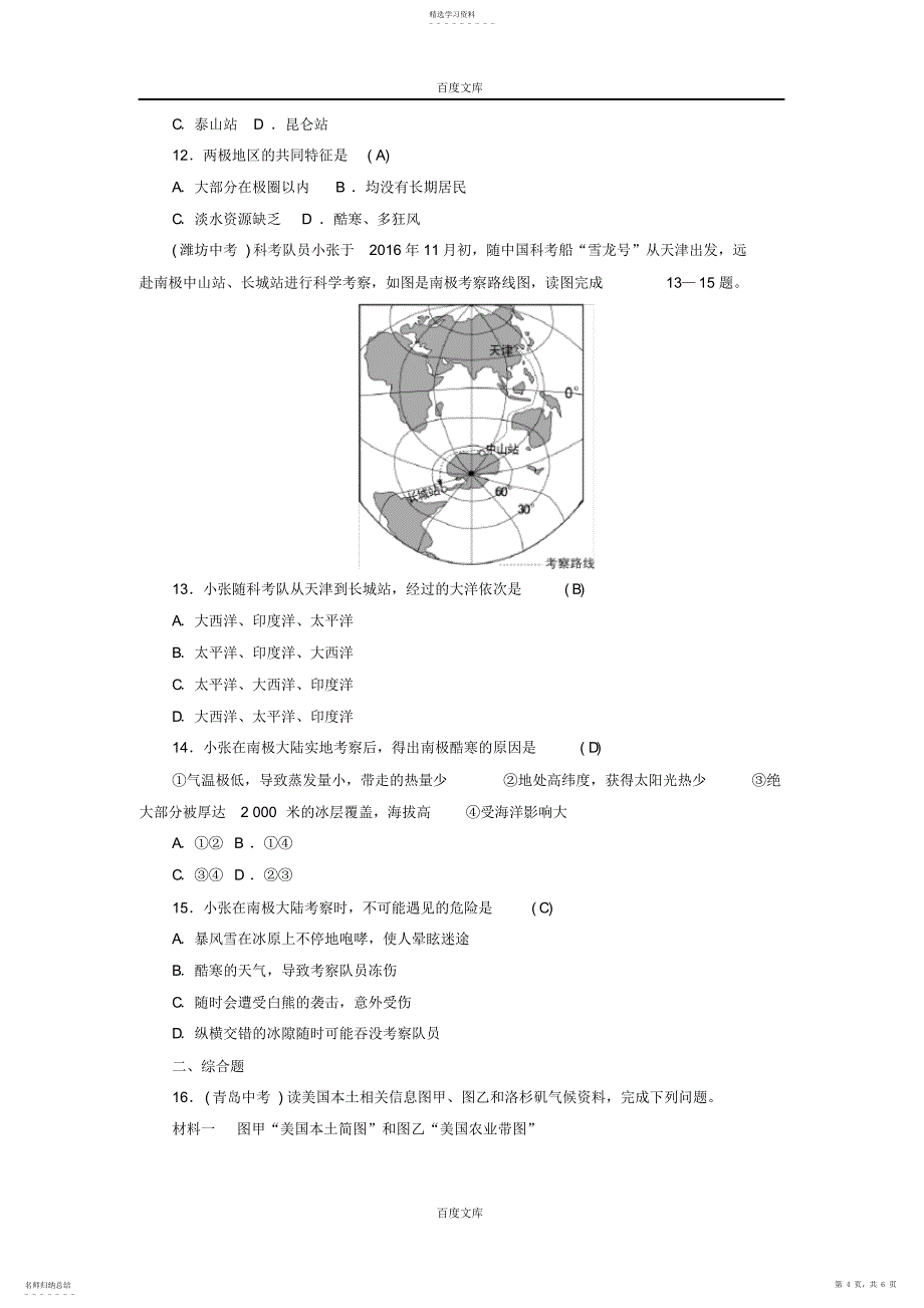 2022年通用版2021年中考地理七年级第8章西半球的国家极地地区复习练习_第4页