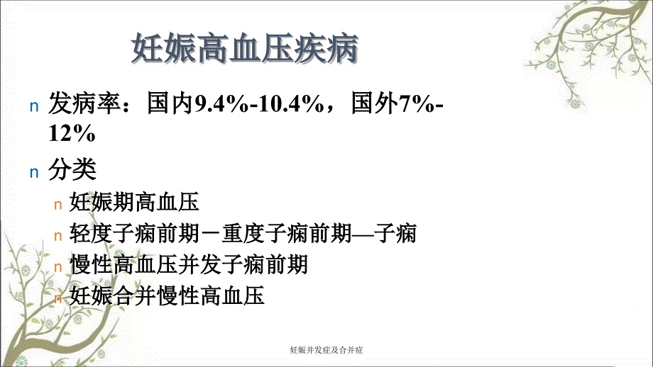 妊娠并发症及合并症_第3页