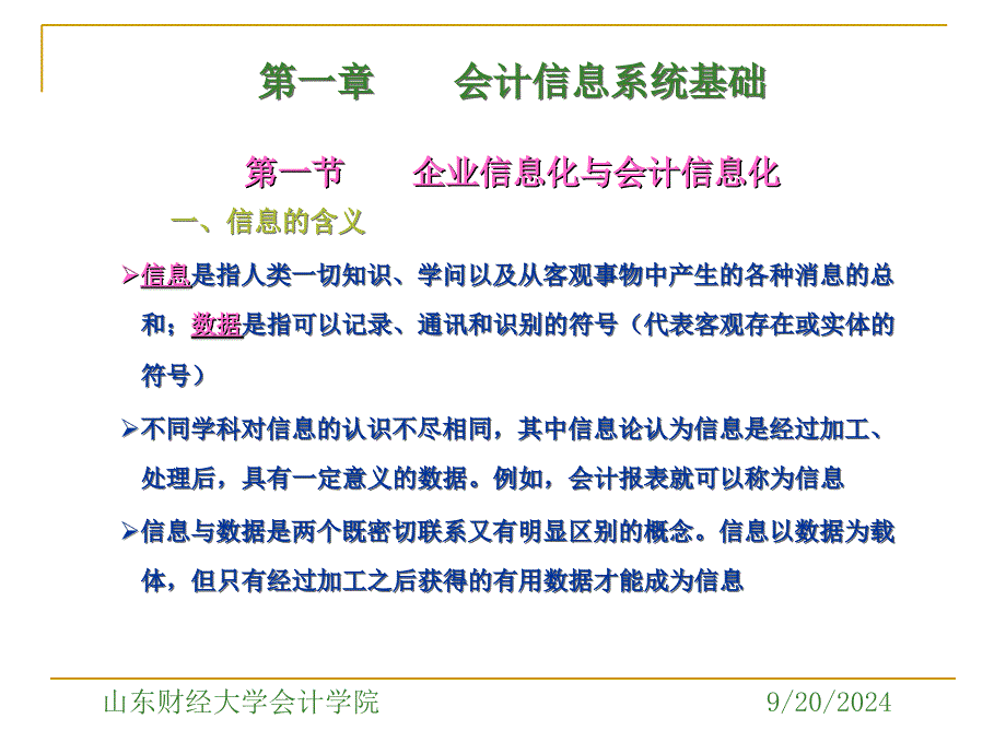 会计信息系统概论黄正瑞课件_第2页