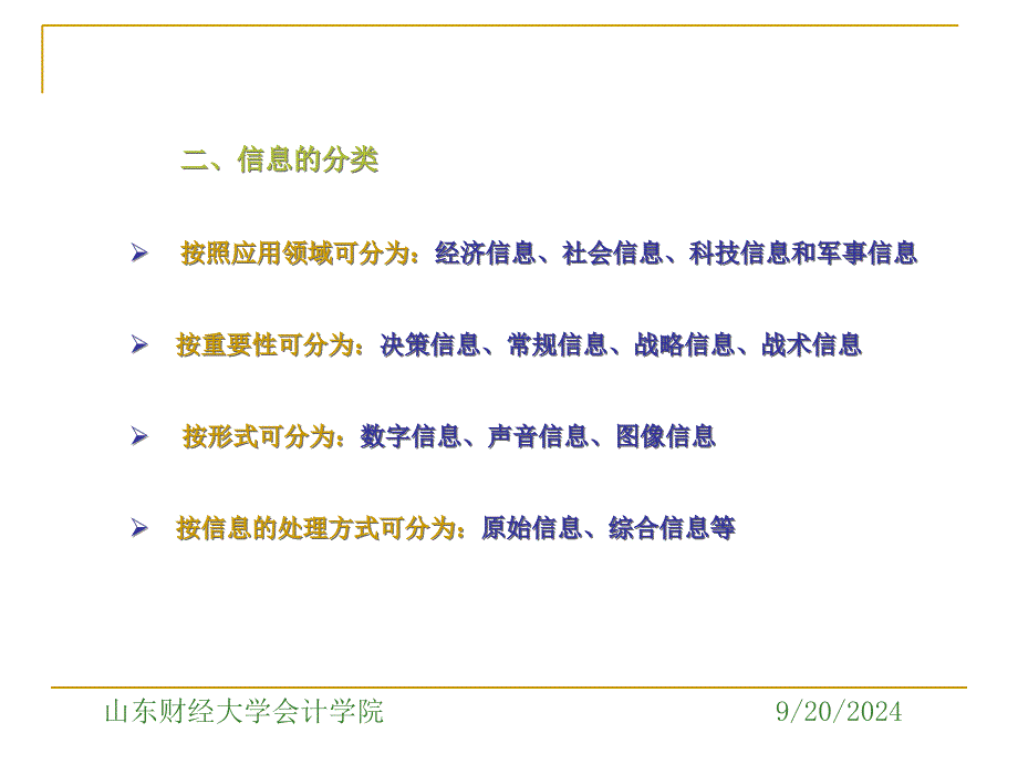 会计信息系统概论黄正瑞课件_第3页