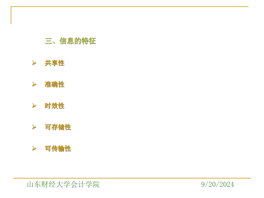 会计信息系统概论黄正瑞课件_第4页