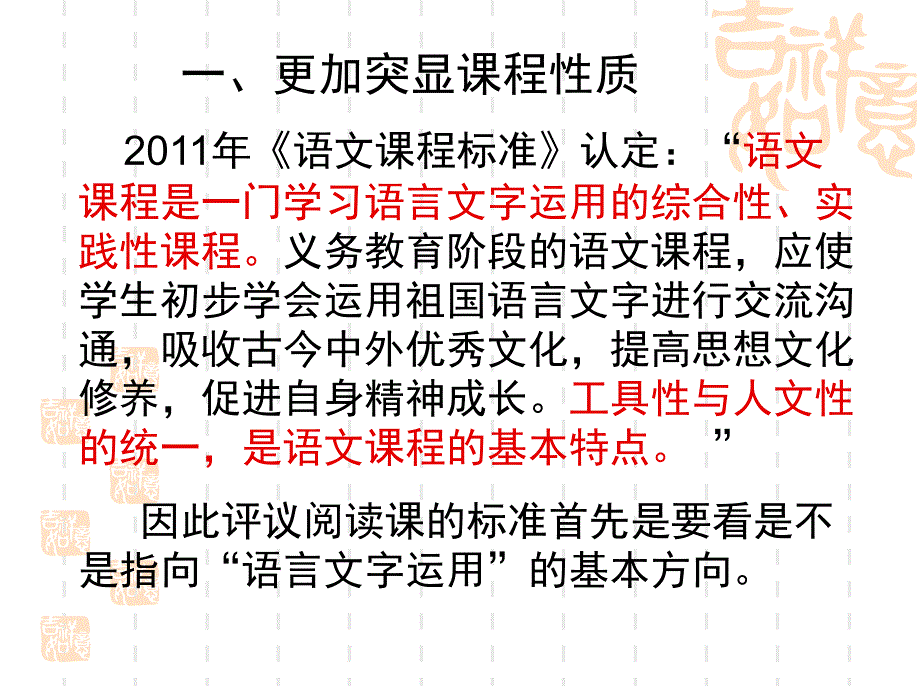 第一部分优质阅读课设计的三条标准高林生_第3页