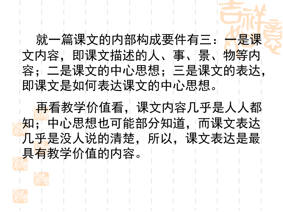 第一部分优质阅读课设计的三条标准高林生_第4页