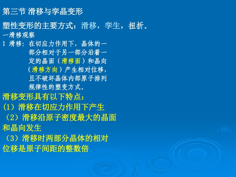 材料科学基础第八章.ppt_第1页