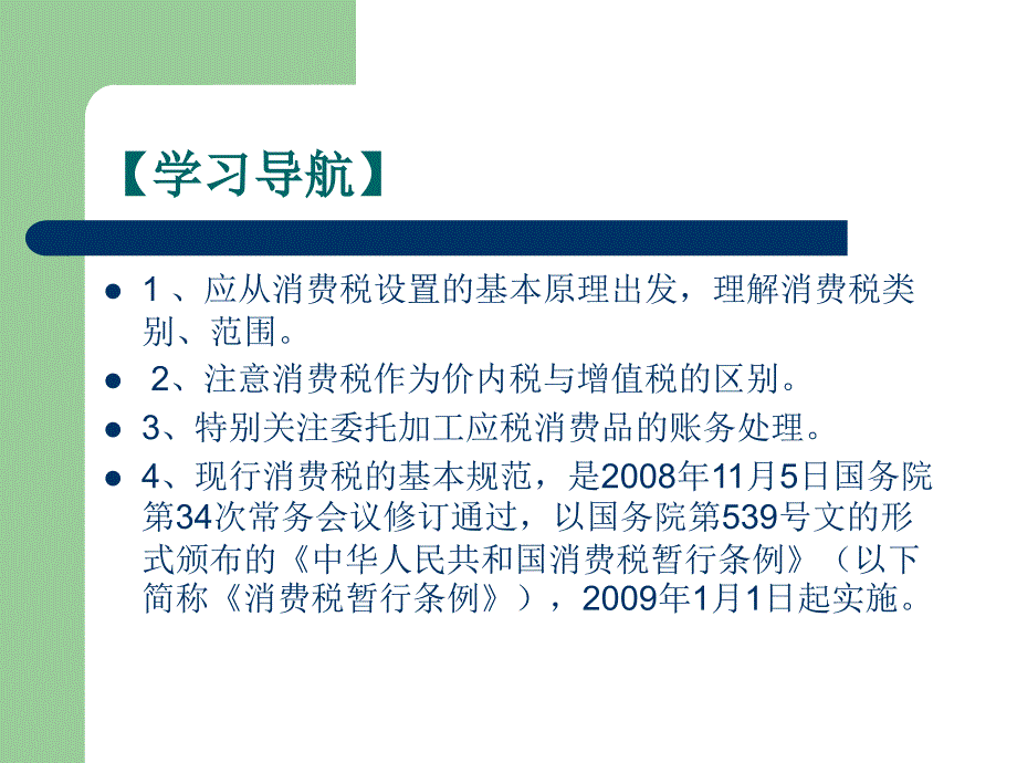 消费税计算及纳税申报_第3页