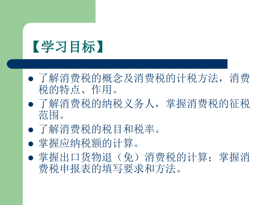 消费税计算及纳税申报_第4页