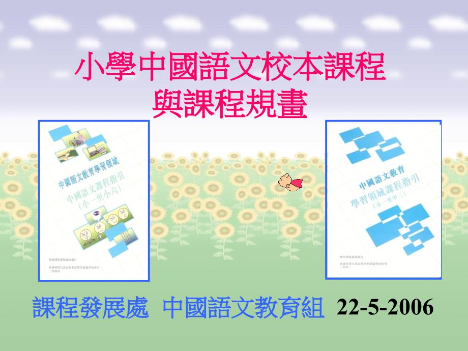 小学四年级语文小学中国语文校本课程_第1页